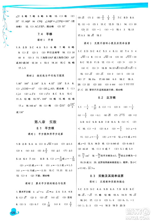 福建人民出版社2025年春顶尖课课练七年级数学下册人教版答案