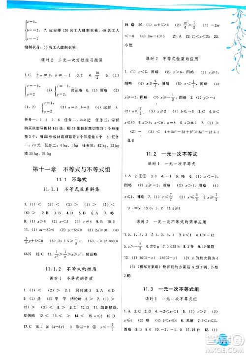 福建人民出版社2025年春顶尖课课练七年级数学下册人教版答案