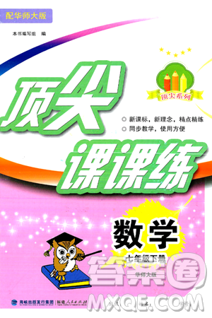 福建人民出版社2025年春顶尖课课练七年级数学下册华师版答案