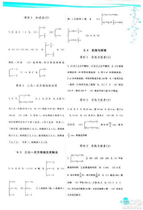 福建人民出版社2025年春顶尖课课练七年级数学下册华师版答案