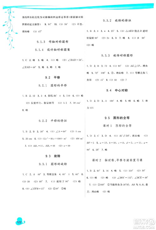 福建人民出版社2025年春顶尖课课练七年级数学下册华师版答案