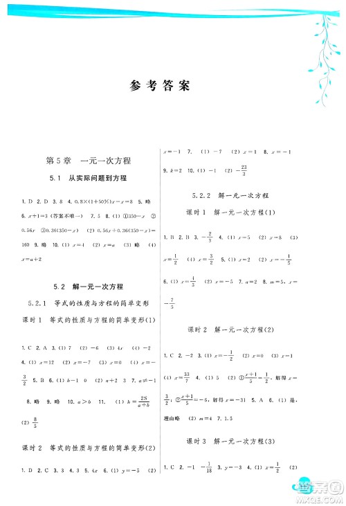福建人民出版社2025年春顶尖课课练七年级数学下册华师版答案