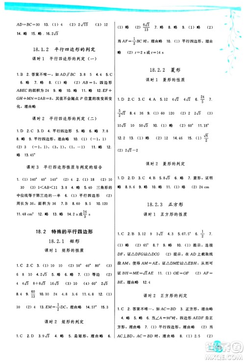 福建人民出版社2025年春顶尖课课练八年级数学下册人教版答案