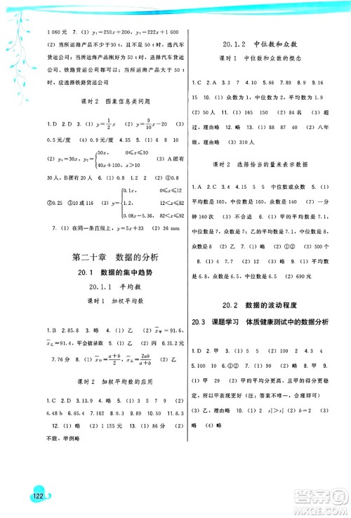 福建人民出版社2025年春顶尖课课练八年级数学下册人教版答案