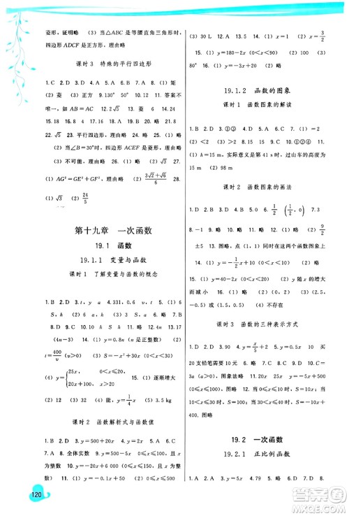 福建人民出版社2025年春顶尖课课练八年级数学下册人教版答案