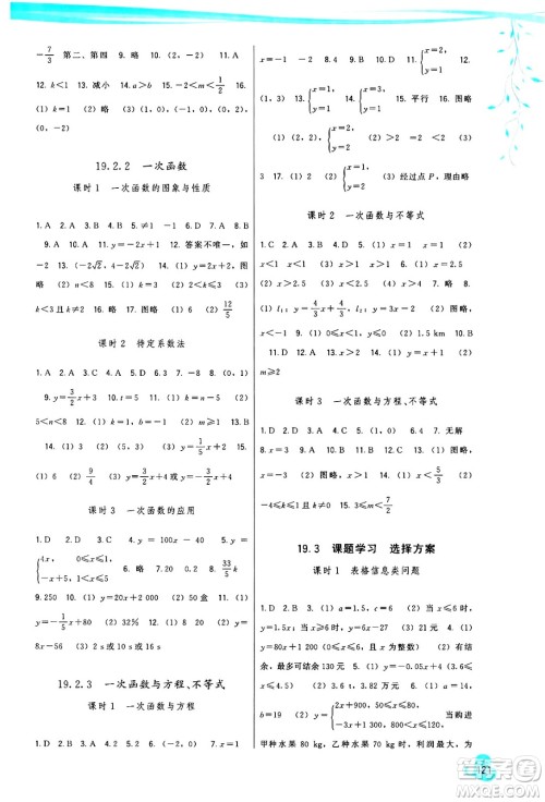福建人民出版社2025年春顶尖课课练八年级数学下册人教版答案