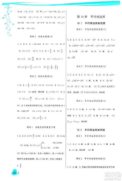 福建人民出版社2025年春顶尖课课练八年级数学下册华师版答案