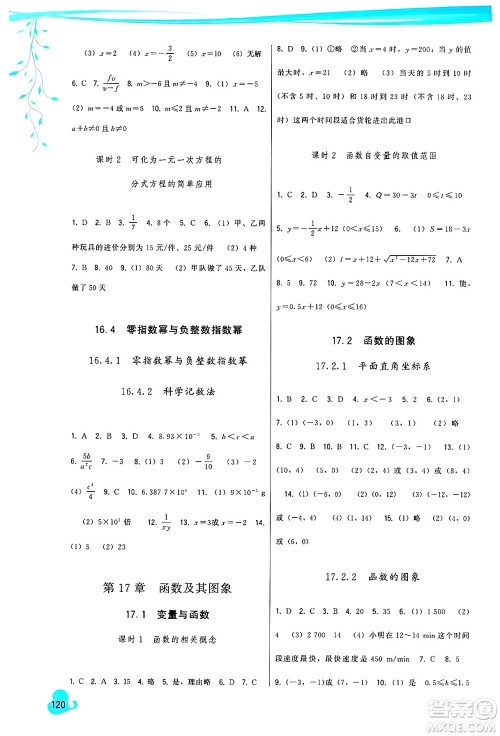 福建人民出版社2025年春顶尖课课练八年级数学下册华师版答案