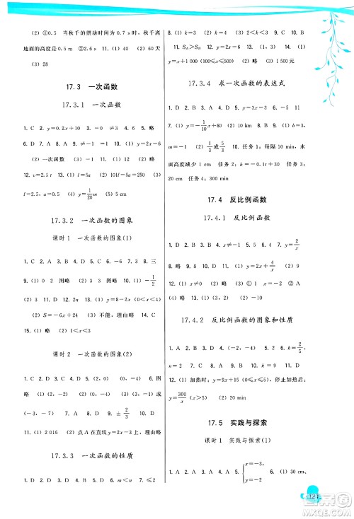 福建人民出版社2025年春顶尖课课练八年级数学下册华师版答案