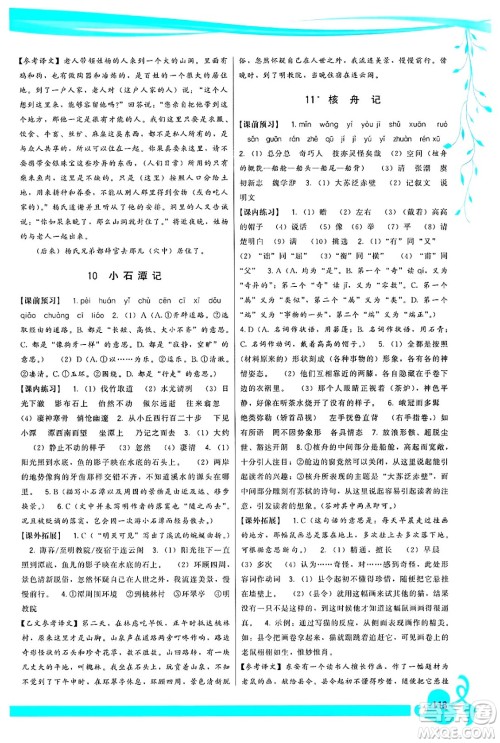 福建人民出版社2025年春顶尖课课练八年级语文下册人教版答案