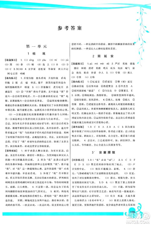 福建人民出版社2025年春顶尖课课练八年级语文下册人教版答案