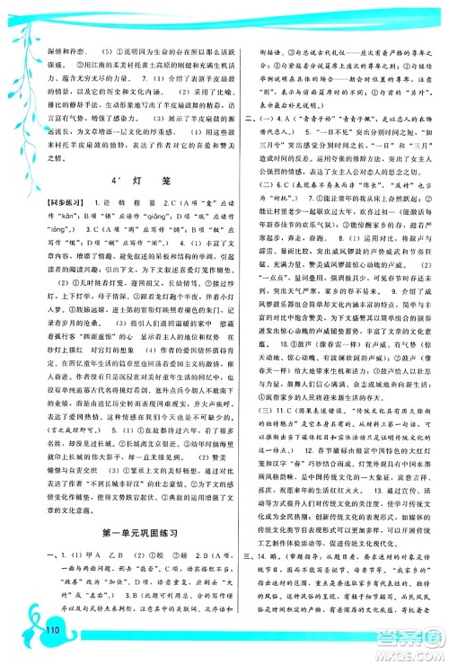 福建人民出版社2025年春顶尖课课练八年级语文下册人教版答案