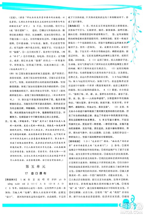 福建人民出版社2025年春顶尖课课练八年级语文下册人教版答案