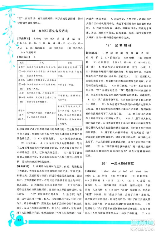 福建人民出版社2025年春顶尖课课练八年级语文下册人教版答案