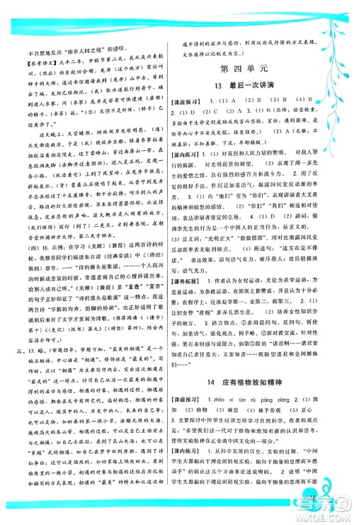 福建人民出版社2025年春顶尖课课练八年级语文下册人教版答案