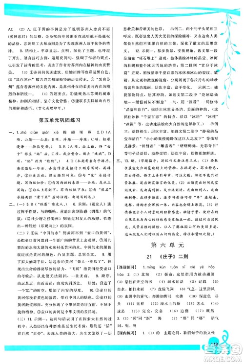 福建人民出版社2025年春顶尖课课练八年级语文下册人教版答案