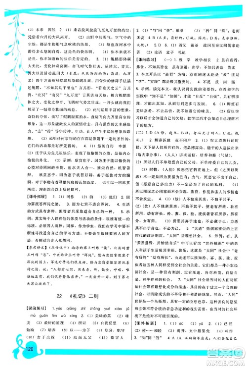 福建人民出版社2025年春顶尖课课练八年级语文下册人教版答案