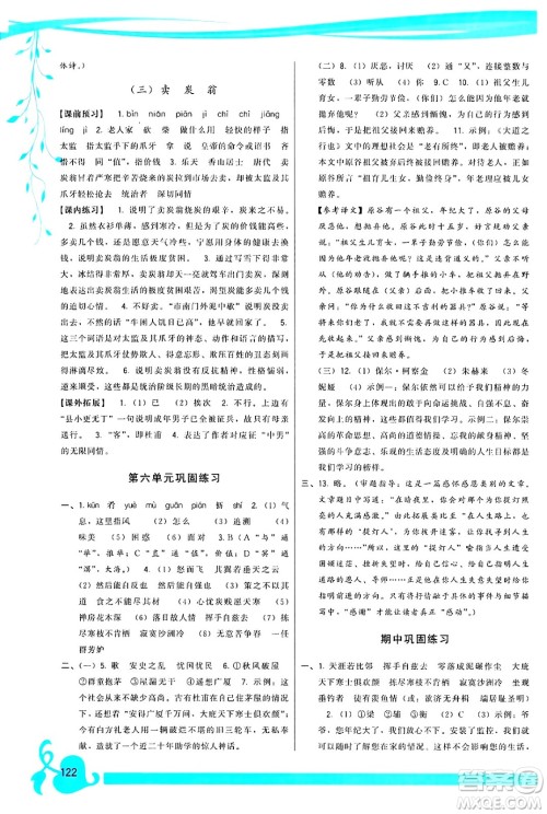 福建人民出版社2025年春顶尖课课练八年级语文下册人教版答案