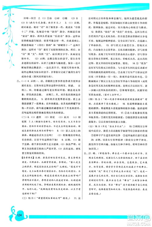 福建人民出版社2025年春顶尖课课练八年级语文下册人教版答案