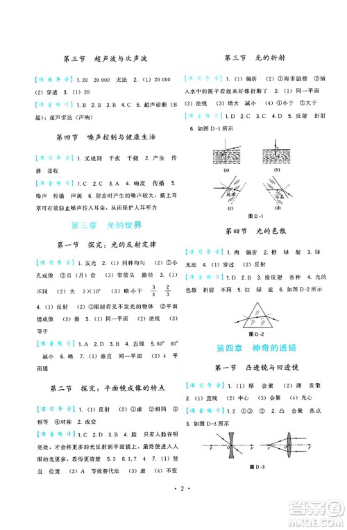 福建人民出版社2025年春顶尖课课练八年级物理下册沪科版答案 福建人民出版社2025年春顶尖课课练八年级物理下册沪科版答案