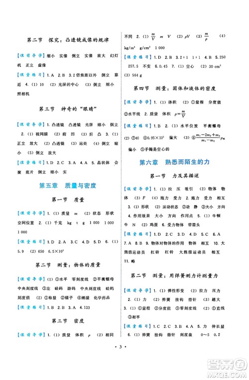 福建人民出版社2025年春顶尖课课练八年级物理下册沪科版答案 福建人民出版社2025年春顶尖课课练八年级物理下册沪科版答案