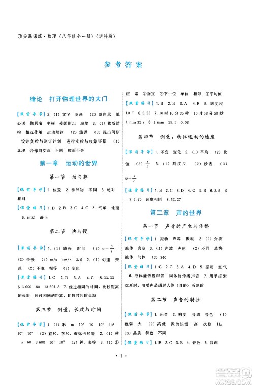 福建人民出版社2025年春顶尖课课练八年级物理下册沪科版答案 福建人民出版社2025年春顶尖课课练八年级物理下册沪科版答案