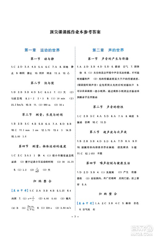 福建人民出版社2025年春顶尖课课练八年级物理下册沪科版答案 福建人民出版社2025年春顶尖课课练八年级物理下册沪科版答案
