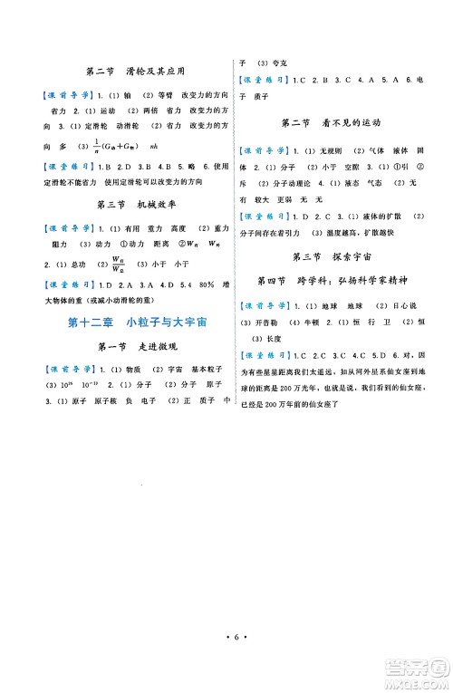 福建人民出版社2025年春顶尖课课练八年级物理下册沪科版答案 福建人民出版社2025年春顶尖课课练八年级物理下册沪科版答案