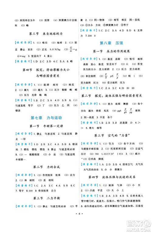 福建人民出版社2025年春顶尖课课练八年级物理下册沪科版答案 福建人民出版社2025年春顶尖课课练八年级物理下册沪科版答案
