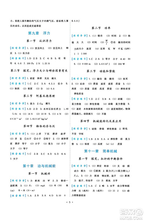 福建人民出版社2025年春顶尖课课练八年级物理下册沪科版答案 福建人民出版社2025年春顶尖课课练八年级物理下册沪科版答案