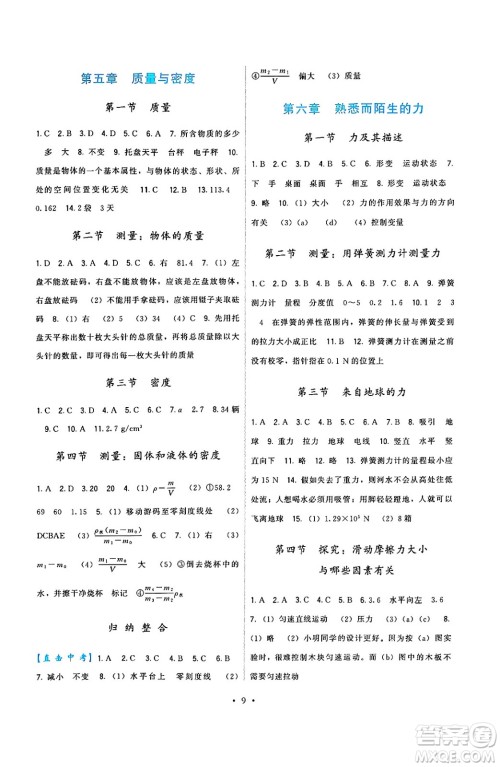 福建人民出版社2025年春顶尖课课练八年级物理下册沪科版答案 福建人民出版社2025年春顶尖课课练八年级物理下册沪科版答案