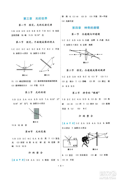 福建人民出版社2025年春顶尖课课练八年级物理下册沪科版答案 福建人民出版社2025年春顶尖课课练八年级物理下册沪科版答案