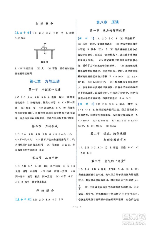 福建人民出版社2025年春顶尖课课练八年级物理下册沪科版答案 福建人民出版社2025年春顶尖课课练八年级物理下册沪科版答案