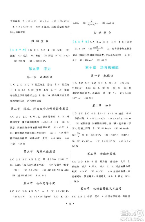 福建人民出版社2025年春顶尖课课练八年级物理下册沪科版答案 福建人民出版社2025年春顶尖课课练八年级物理下册沪科版答案