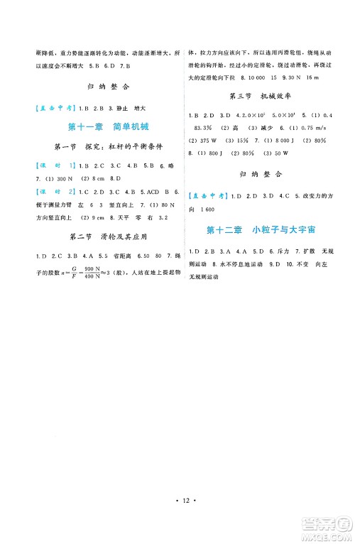 福建人民出版社2025年春顶尖课课练八年级物理下册沪科版答案 福建人民出版社2025年春顶尖课课练八年级物理下册沪科版答案