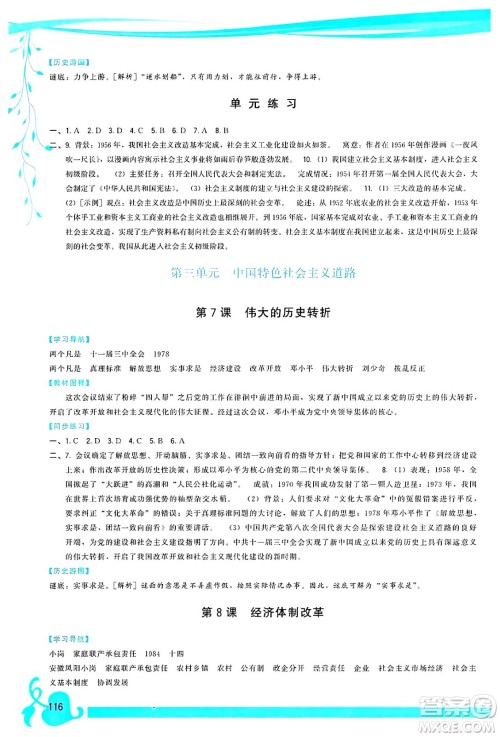 福建人民出版社2025年春顶尖课课练八年级历史下册人教版答案
