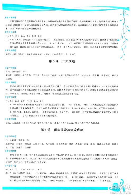 福建人民出版社2025年春顶尖课课练八年级历史下册人教版答案