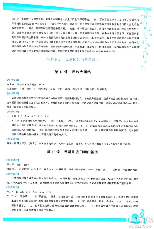 福建人民出版社2025年春顶尖课课练八年级历史下册人教版答案