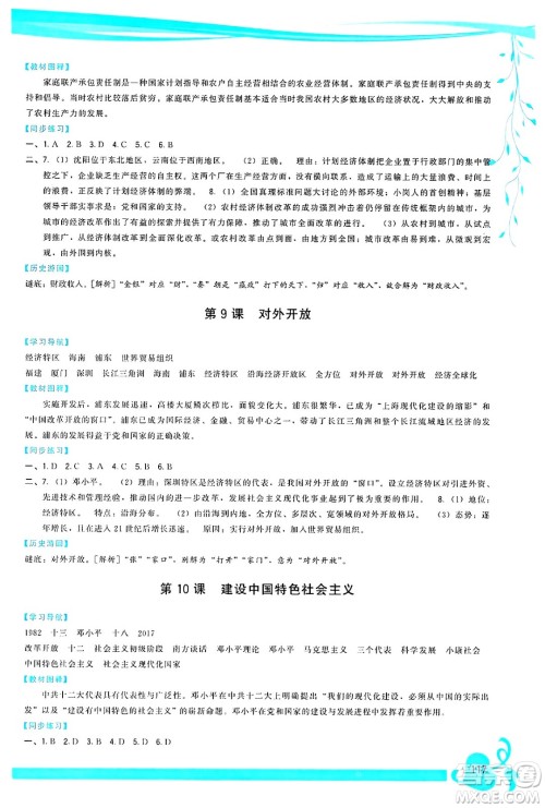 福建人民出版社2025年春顶尖课课练八年级历史下册人教版答案