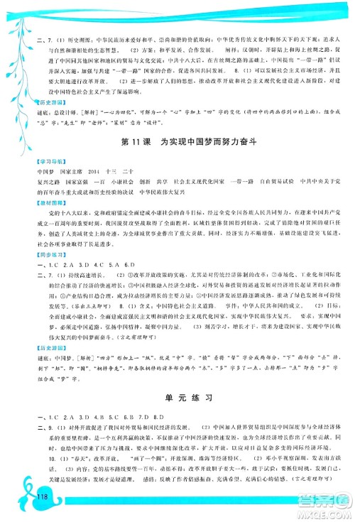 福建人民出版社2025年春顶尖课课练八年级历史下册人教版答案