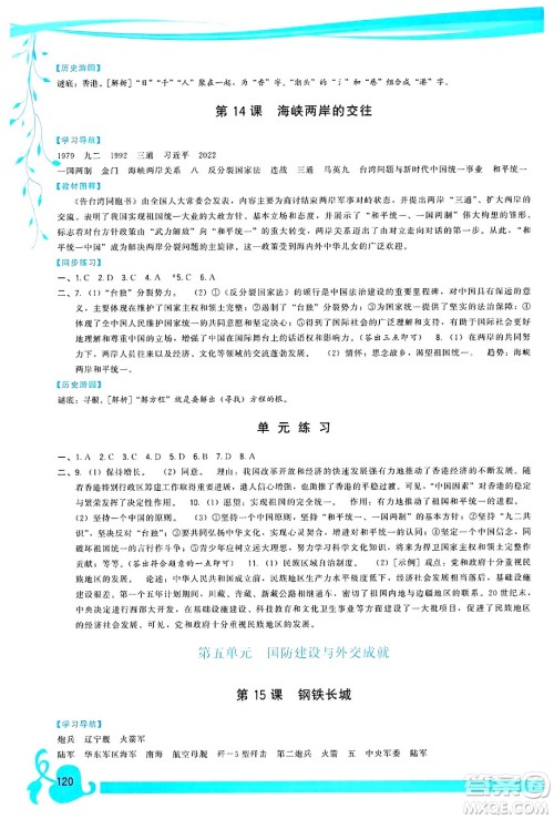 福建人民出版社2025年春顶尖课课练八年级历史下册人教版答案
