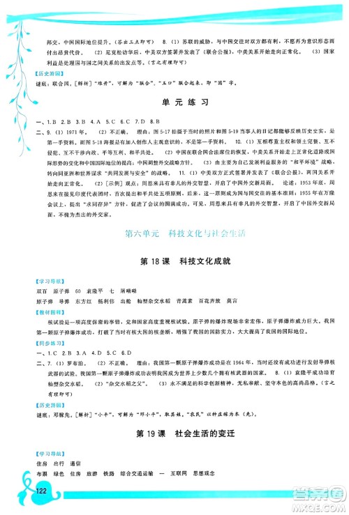 福建人民出版社2025年春顶尖课课练八年级历史下册人教版答案