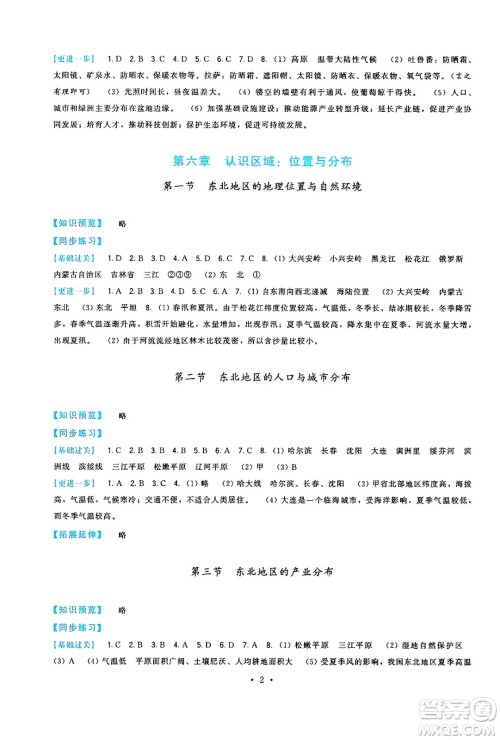 福建人民出版社2025年春顶尖课课练八年级地理下册湘教版答案