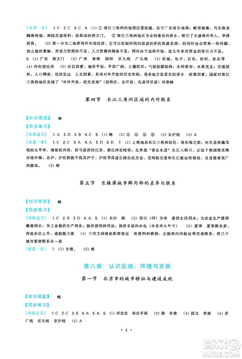 福建人民出版社2025年春顶尖课课练八年级地理下册湘教版答案