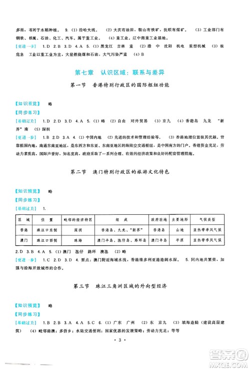 福建人民出版社2025年春顶尖课课练八年级地理下册湘教版答案