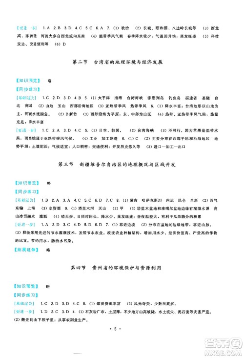 福建人民出版社2025年春顶尖课课练八年级地理下册湘教版答案