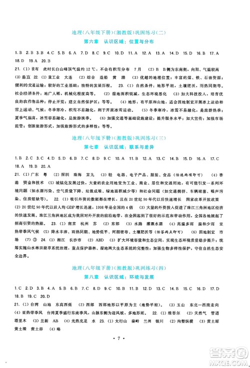 福建人民出版社2025年春顶尖课课练八年级地理下册湘教版答案