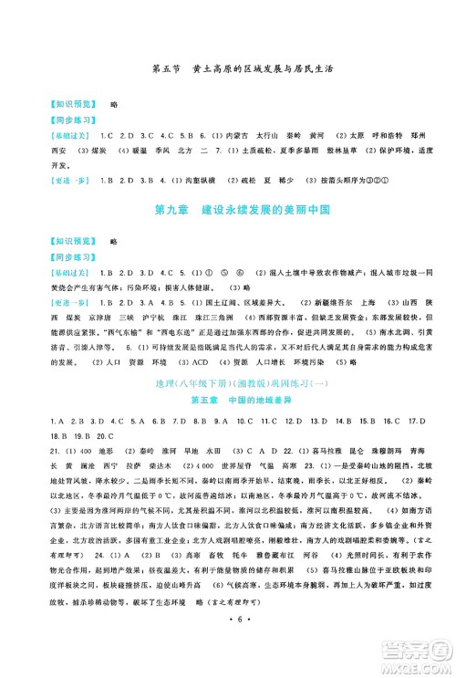 福建人民出版社2025年春顶尖课课练八年级地理下册湘教版答案