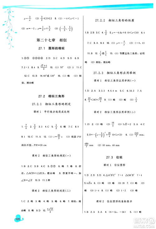 福建人民出版社2025年春顶尖课课练九年级数学下册人教版答案