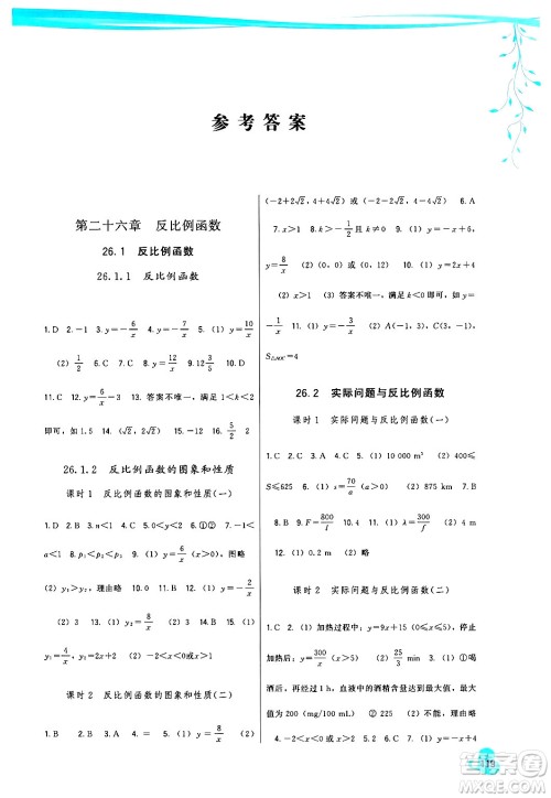 福建人民出版社2025年春顶尖课课练九年级数学下册人教版答案